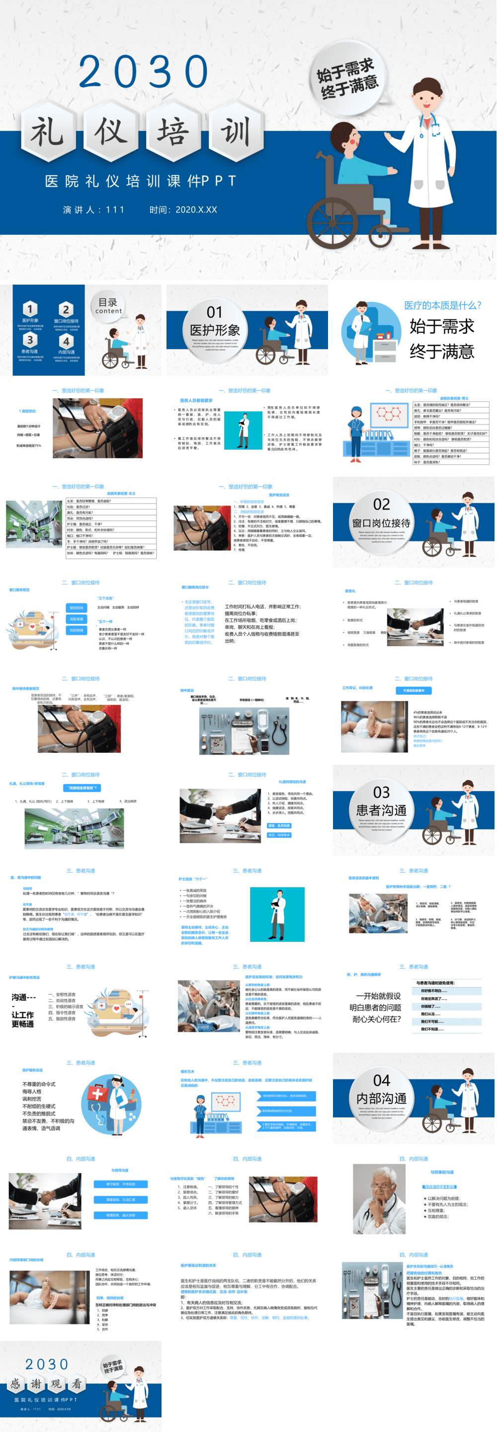 23PPT - 礼仪类课件-04 医院礼仪培训.pptx
